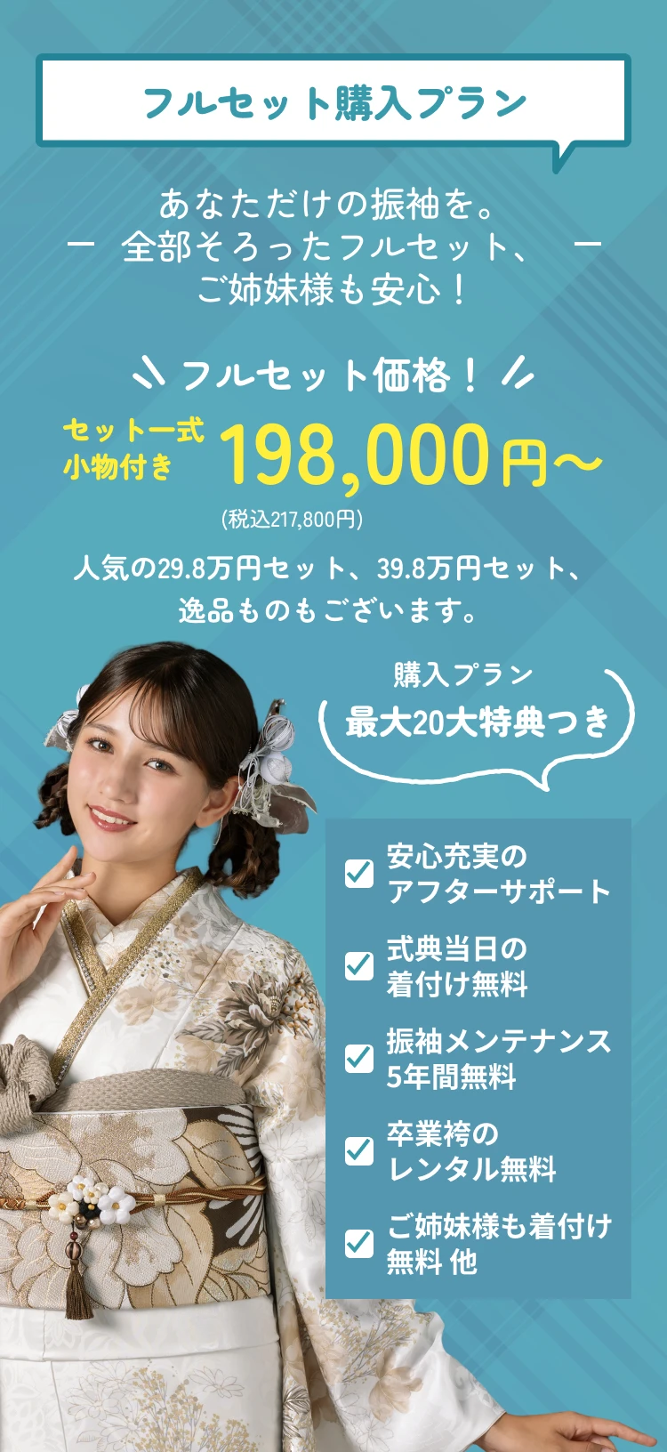 振袖フルセットプラン