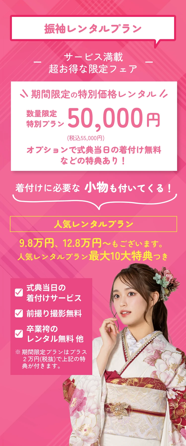 振袖レンタルプラン