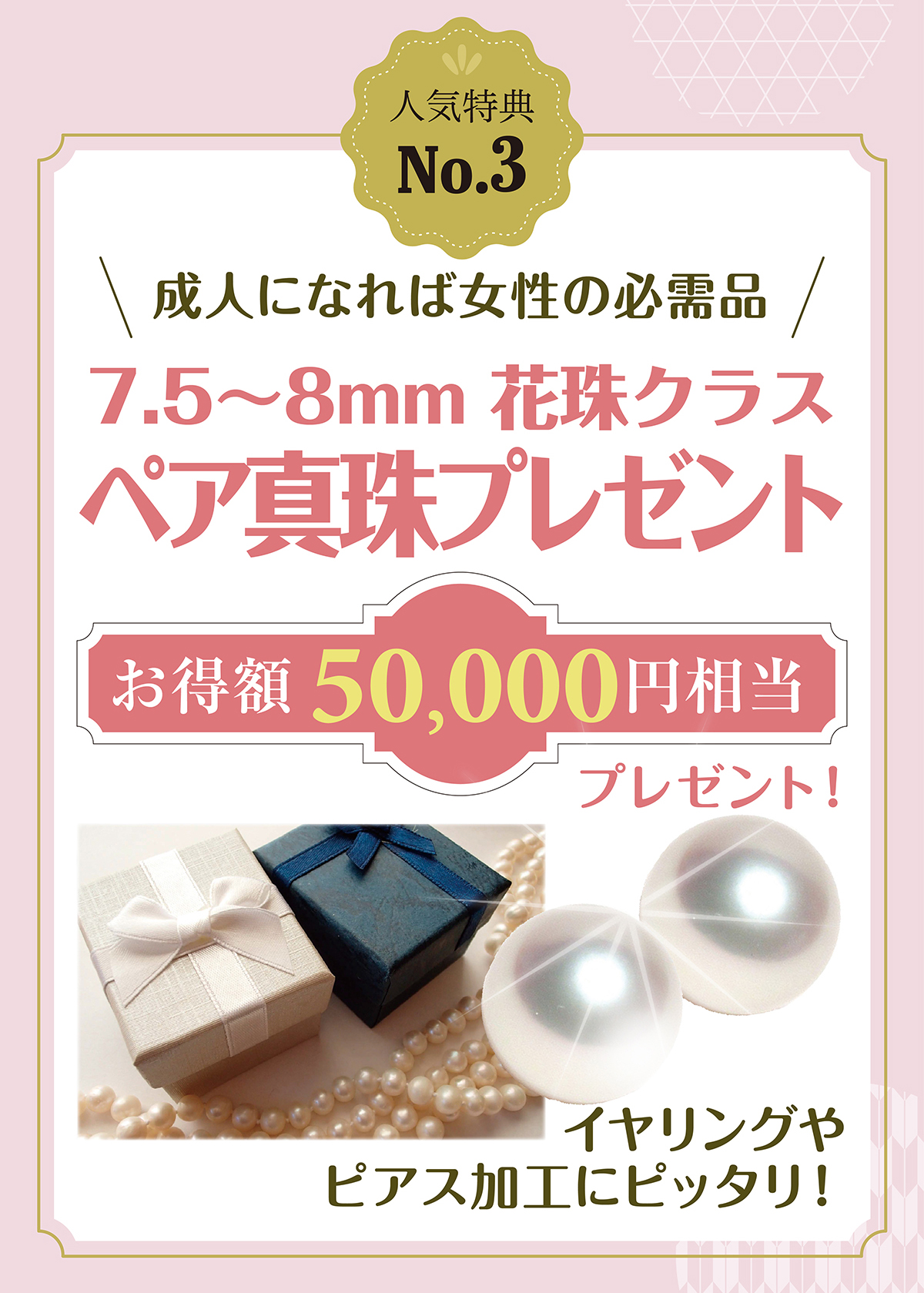 ご成約特典 No.3 7.5〜8mm 花珠クラスペア真珠プレゼント