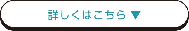 最大18万円相当の特典をご用意