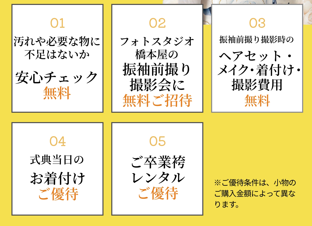 フォトスタジオ橋本屋の振袖前撮り撮影会に無料ご招待 ヘアセット・メイク・着付け・撮影費用無料