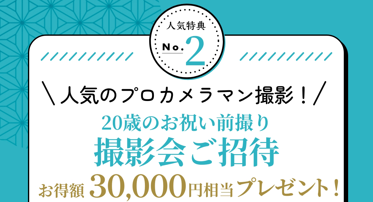 特典2 人気のプロカメラマン撮影